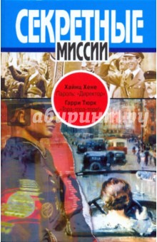 Пароль: "Директор"; "Тора-тора-тора!"