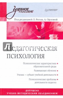 Педагогическая психология: учебное пособие