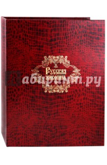 Русская живопись