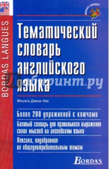 Тематический словарь английского языка