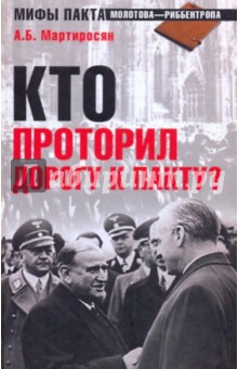 Кто проторил дорогу к пакту?