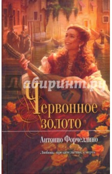 Червонное золото