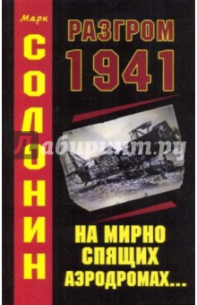 Разгром 1941