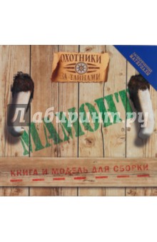 Мамонт