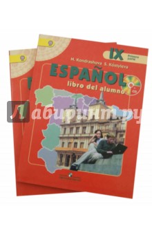 Испанский язык.9 класс. Учебник в 2-х частях (комплект) (+CD) ФГОС