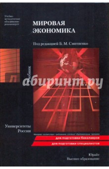 Мировая экономика