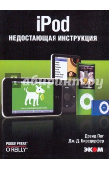 iPod. Серия "Недостающая инструкция"