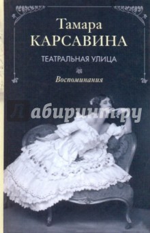 Театральная улица. Воспоминания