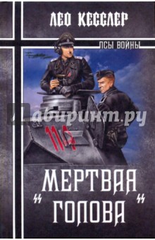 Мертвая голова