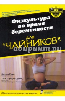 Физкультура во время беременности для "чайников"