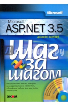 Microsoft ASP.NET 3.5 (+CD)