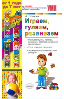 Играем, гуляем, развиваем