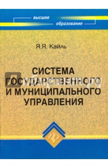 Система государственного и муниципального управления