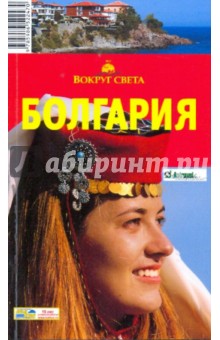 Болгария, 3-е издание