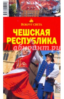 Чешская республика, 6 издание