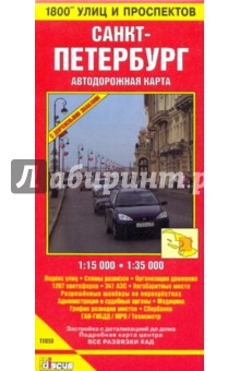 1800 улиц и проспектов: Санкт-Петербург. Автодорожная карта