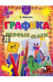 Графика. Первые шаги