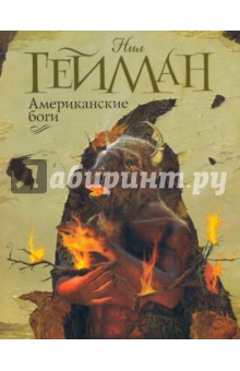 Американские боги