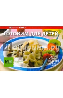 Готовим для детей