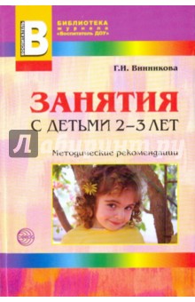 Занятия с детьми 2-3 лет