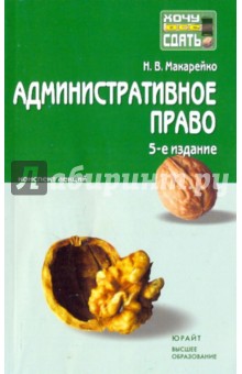 Административное право: конспект лекций. 5-е издание, переработанное и дополненное