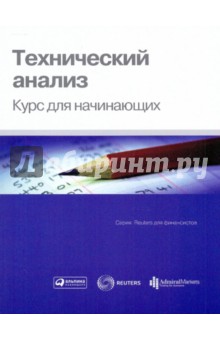 Технический анализ: Курс для начинающих
