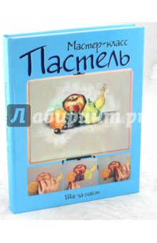 Пастель: Шаг за шагом