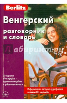 Венгерский разговорник и словарь