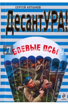 Боевые псы