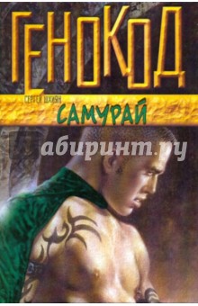 Самурай