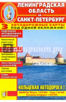 Санкт-Петербург. Ленинградская область