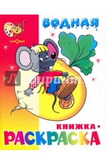 Водная книжка-раскраска "Сказочная"