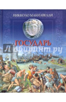 Государь