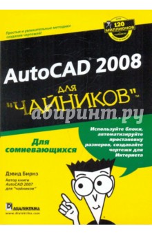 Autocad 2008 для "чайников"