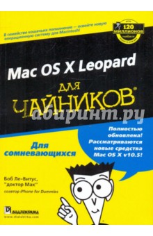 MAC OS X Leopard для "чайников"