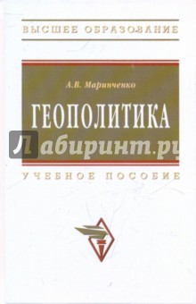 Геополитика