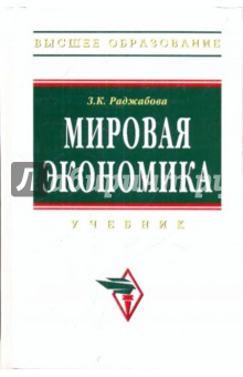 Мировая экономика