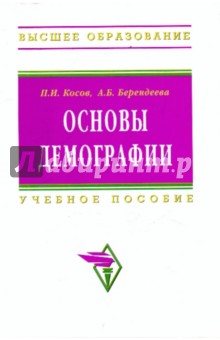 Основы демографии