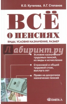 Всё о пенсиях: виды, условия назначения, размер