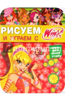Рисуем и играем с Winx. Книжка-раскраска № 12