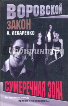 Сумеречная зона