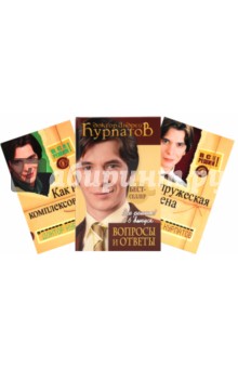 Рецепты здоровья и счастья (комплект: 3 книги+CD)