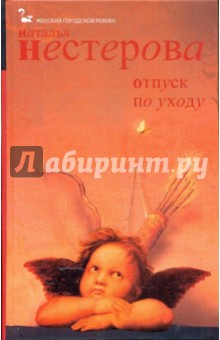 Отпуск по уходу