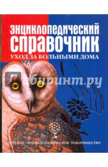 Уход за больными  дома