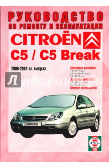 Citroen C5/С5 Break 2000-2004гг выпуска