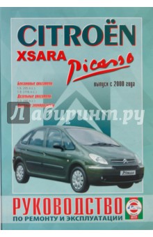 Руководство по ремонту и эксплуатации Citroen Picasso бензин/дизель с 2000 года выпуска