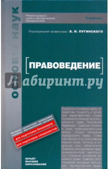 Правоведение. Учебник