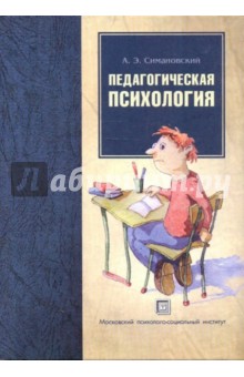 Педагогическая психология. Учебное пособие