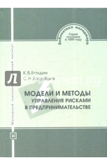 Модели и методы управления рисками в предпринимательстве