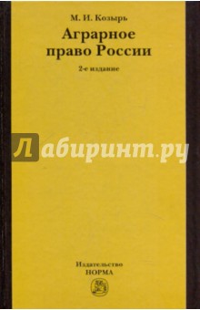 Аграрное право России